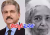 భారత్&zwnj; గుర్తింపును "మధురంగా" మార్చిన మహిళ..!
