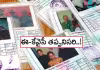 రేష&zwnj;న్&zwnj;కార్డుదారుల&zwnj;కు అల&zwnj;ర్ట్&zwnj;.. త్వ&zwnj;ర&zwnj;ప&zwnj;డండి