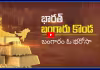 భారత్ బంగారు కొండ...గోల్డ్ రేట్ నిర్ణయించే స్థాయికి