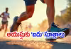 90 ఏళ్లకు మించి బతుకుతామా? ఈ ఐదు పరీక్షలు నెగ్గితే!