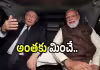 కారులో షికారు.. ప్రపంచ దేశాలకు మోదీ సరికొత్త పాఠాలు