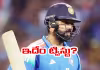 ఊహించని షాకిచ్చిన రోహిత్&zwnj; శర్మ!