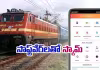 50 సెకన్లలో ట్రైన్ టికెట్ బుకింగ్!