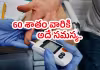 డయాబెటిస్&zwnj;?... ఈ పరీక్షలు మేలు చేస్తాయి!