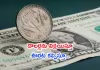 రూపాయికి ఆర్&zwnj;బీఐ రక్షణ కవచం
