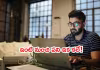 వర్క్ ఫ్రమ్ హోమ్ కావాలంటే పెట్టి పుట్టాల్సిందే!
