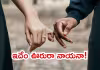 పెళ్లి చేసుకోకుంటే పన్ను కట్టాలా?