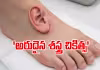 తెగిపోయిన చెవిని పాదంపై అతికించారు..!