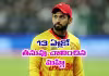జింబాబ్వే కెప్టెన్&zwnj; ఇంట తీవ్ర విషాదం​