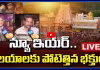 న్యూ ఇయర్.. ఆలయాలకు పోటెత్తిన భక్తులు