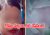 ప్రియుడిని న్యూ ఇయర్&zwnj; సెలబ్రేషన్స్&zwnj;కి పిల్చి, ప్రైవేట్ పార్ట్స్&zwnj;పై దాడి