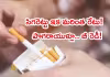 సిగరెట్లపై భారీ ట్యాక్స్&zwnj;.. వచ్చే 1 నుంచే..