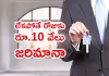 రియల్&zwnj; ఎస్టేట్&zwnj; ఏజెంట్లూ.. బీ కేర్&zwnj; ఫుల్&zwnj;!
