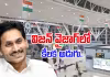ఏపీ అభివృద్ధిలో భోగాపురం ఒక మైలురాయి: వైఎస్&zwnj; జగన్&zwnj;