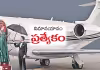 విమానం మొత్తాన్ని బుక్ చేసుకుని.. 
