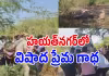 నిన్న ప్రియురాలు.. నేడు ప్రియుడు!