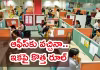 ఐటీ ఉద్యోగులకు మరో కఠిన నిబంధన!