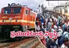 సంక్రాంతికి 150 ప్రత్యేక రైళ్లు.. వివరాలివే..