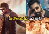 చిరంజీవి హుక్&zwnj; స్టెప్, బాలీవుడ్&zwnj;లోనూ టాప్&zwnj;!