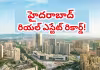 ఆ సంవత్సరం.. రియల్&zwnj; ఎస్టేట్&zwnj;కు బంగారం!