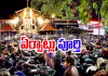 &lsquo;మకర జ్యోతి&rsquo;కి సర్వం సిద్ధం.. భక్తుల నియంత్రణ ఇలా.. 
