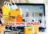 పండుగ షాపింగ్&zwnj;.. భారీ డిస్కౌంట్లు కావాలా?