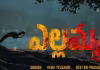 బలగం డైరెక్టర్ రెండో సినిమా..ఆసక్తిగా గ్లింప్స్&zwnj; 