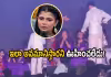 దుస్తులు విప్పమన్న జనసేన నేత.. మండిపడ్డ చిన్మయి