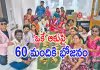సమైక్యతను చాటిన బొడ్డేడ కుటుంబం