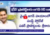 వైఎస్ జగన్ ప్రభుత్వంలో గ్రీన్ ప్రాజెక్ట్ లకు రెడ్ కార్పెట్
