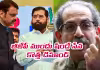 కొత్త మలుపు తిరిగిన &lsquo;ముంబై మేయర్&zwnj;&rsquo; పంచాయితీ