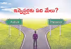 మీరు యాక్టివా.. పాసివా?
