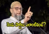 బీజేపీతో పొత్తుపై అసదుద్దీన్ కీలక వ్యాఖ్యలు