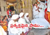 260 మంది కొత్త కోడళ్లతో భేటింగ్&zwnj; 