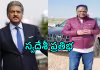 సర్కారీ స్కూల్&zwnj;లో చదివాడు..కానీ ఇవాళ ఏకంగా..!