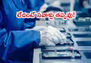 &lsquo;మొబైల్&zwnj; విడిభాగాలపై సుంకాల్లో కోత పెట్టాలి&rsquo;