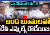 నా కొడకా రేయ్.. బండ బూతులతో టీడీపీ ఎమ్మెల్యే రౌడీయిజం