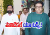 మహారాష్ట్రలో బిగ్&zwnj; ట్విస్ట్&zwnj;.. బీజేపీ, ఉద్దవ్&zwnj; సేనకు ఝలక్&zwnj;
