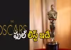 ఆస్కార్&zwnj; నామినేషన్స్&zwnj; 2026.. అఫీషియల్ జాబితా ఇదే