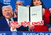 కొలువైన ట్రంప్&zwnj; శాంతి మండలి