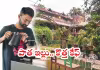 హైదరాబాద్&zwnj;లో పాతకాలపు ఇళ్లకు ఫుల్&zwnj; డిమాండ్&zwnj;