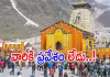 చార్&zwnj;ధామ్ యాత్రపై  BKTS కమిటీ  కీలక నిర్ణయం