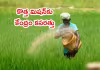ఎరువుల దిగుమతి భారం తగ్గించేలా చర్యలు