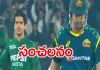 ఆస్ట్రేలియాకు ఊహించని షాకిచ్చిన పాకిస్తాన్&zwnj;