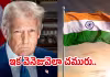 భారత్&zwnj;తో డీల్&zwnj; కుదిరింది: డొనాల్డ్&zwnj; ట్రంప్&zwnj;