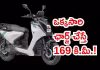 యమహా ఎలక్ట్రిక్&zwnj; స్కూటర్&zwnj; వచ్చేసింది..