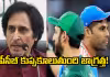 భారత ప్రధాని ఒక్క మాట చెబితే మన ఖేల్&zwnj; ఖతం: రమీజ్&zwnj; రాజా