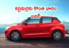 త్వరలో కార్ల ధరల పెంపు..?