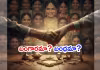 భారమైన బహుమతులు.. దూరమవుతున్న బంధాలు