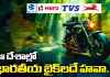 ఆ దేశాల్లో ఇండియన్&zwnj; బైక్&zwnj;లకు యమా క్రేజ్&zwnj;..!